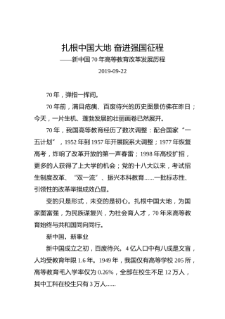 新中国70年高等教育改革发展历程