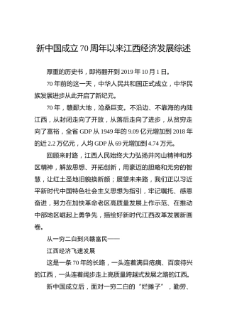 新中国成立70周年以来江西经济发展综述