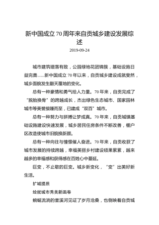 新中国成立70周年来自贡城乡建设发展综述