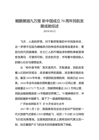 新中国成立70周年民航发展成就综述