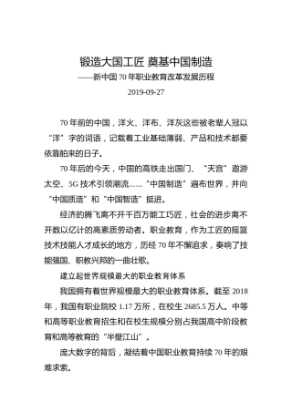 新中国70年职业教育改革发展历程
