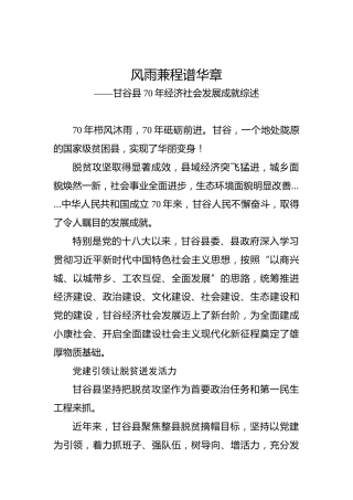 甘谷县70年经济社会发展成就综述