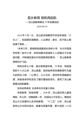 灵山县教育事业70年发展综述