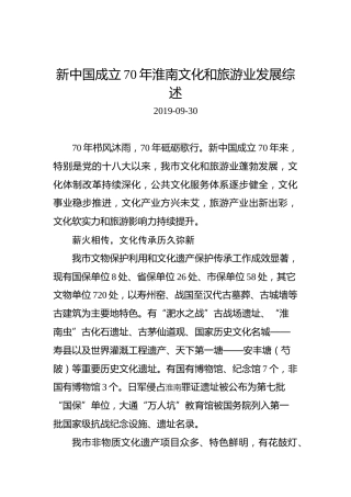 新中国成立70年淮南文化和旅游业发展综述