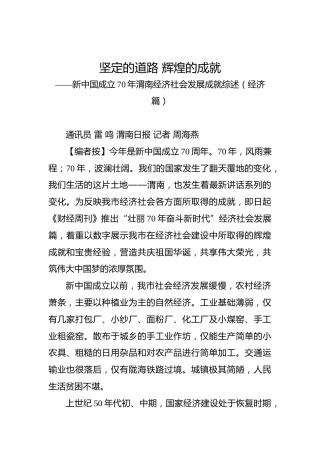 新中国成立70年渭南经济社会发展成就综述