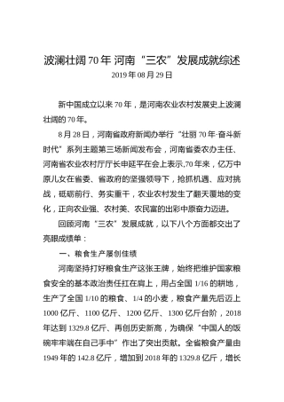 波澜壮阔70年河南“三农”发展成就综述