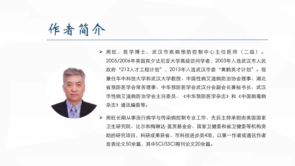 新型冠状病毒肺炎预防手册（108页）_第2页