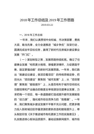 宁波市2018年工作总结及2019年工作思路