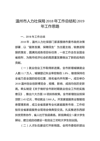 温州市人力社保局2018年工作总结和