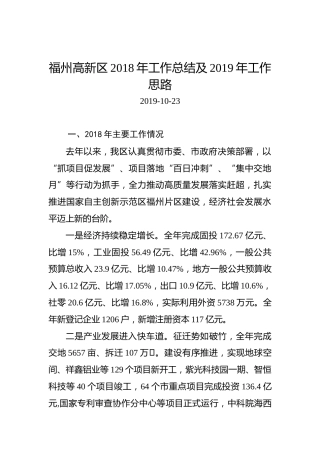 福州高新区2018年工作总结及2019年工作思路