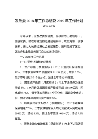 西安市发改委2018年工作总结及2019年工作计划