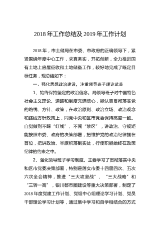 银川土地储备局2018年工作总结及2019年工作计划