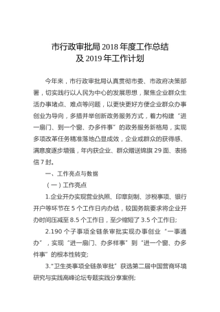 南宁市行政审批局2018年度工作总结及2019年工作计划