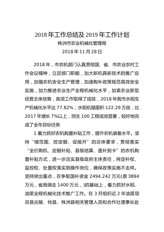 株洲市农业机械化管理局2018年工作总结及2019年工作计划