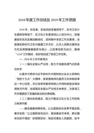 2018年度工作总结及2019年工作思路