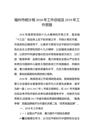 福州市统计局2018年工作总结