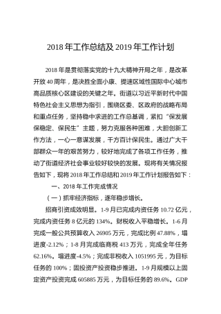 昆明市五华区人民政府2018年工作总结及2019年工作计划