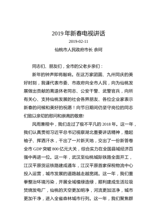 2019年新春电视讲话