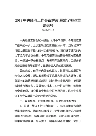 2019中央经济工作会议解读释放了哪些重磅信号