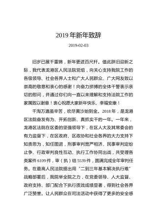 2019年新年致辞
