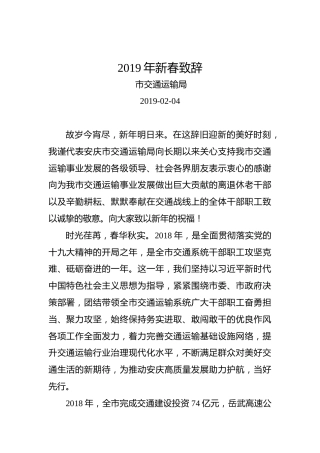2019年新春致辞