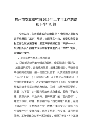 杭州市农业农村局2019年上半年工作总结和下半年打算
