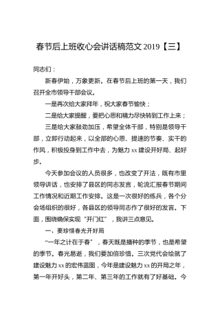 春节后上班收心会讲话稿范文2019【三】