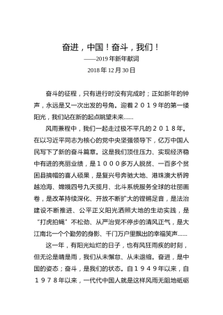 2019年新年献词