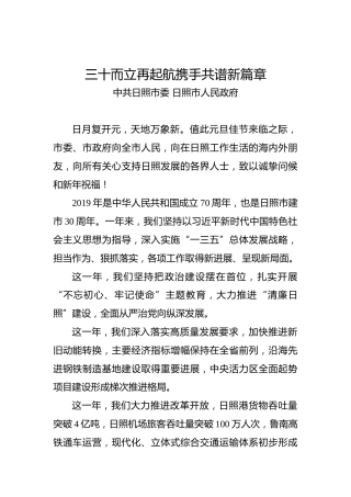 三十而立再起航携手共谱新篇章——2020年新年献词