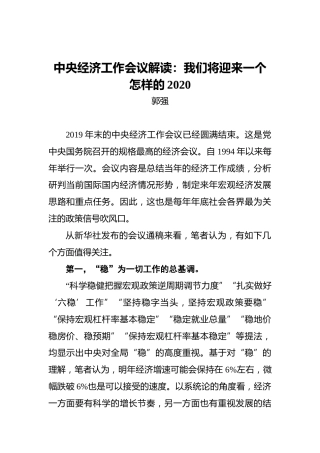 中央经济工作会议解读：我们将迎来一个怎样的2020