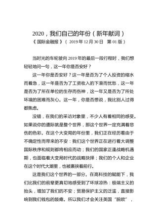 2020，我们自己的年份（新年献词）