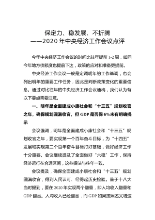 保定力、稳发展、不折腾—2020年中央经济工作会议点评