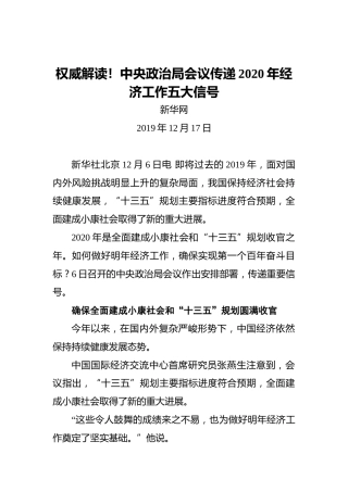 权威解读！中央政治局会议传递2020年经济工作五大信号