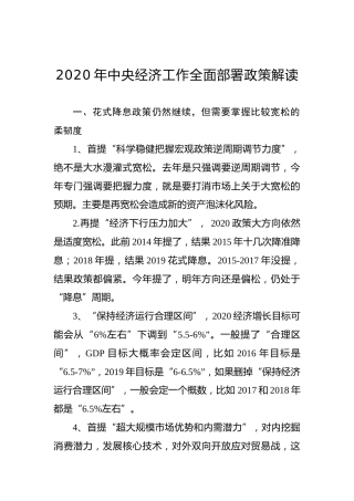 2020年中央经济工作全面部署政策解读