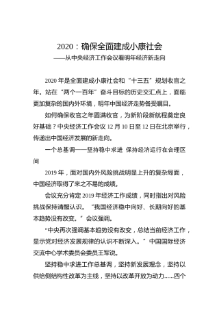 2020：确保全面建成小康社会