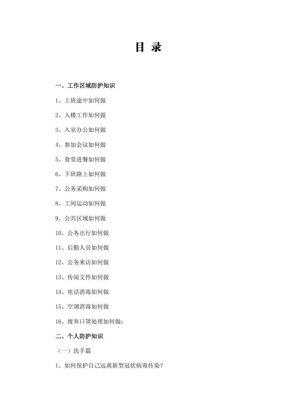 应急管理部机关单位内部参考手册(电子版)（20200203）_第1页