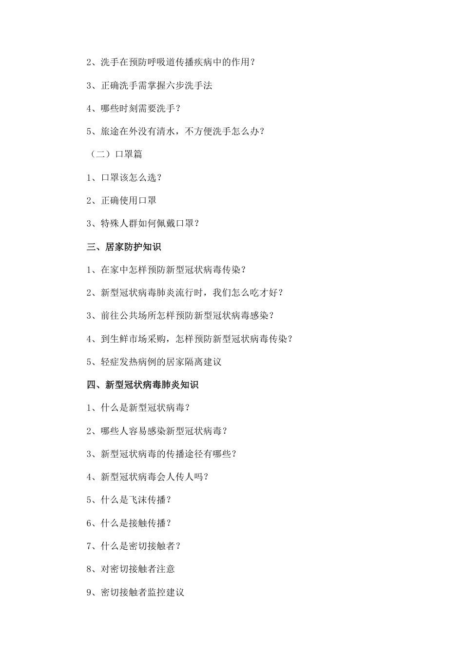 应急管理部机关单位内部参考手册(电子版)（20200203）_第2页