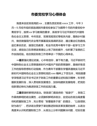 市委党校学习心得体会