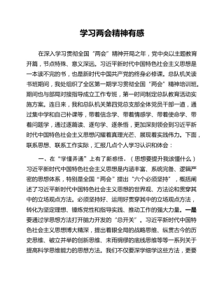 学习两会精神有感