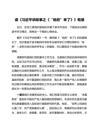 读《习近平讲故事之“地府”来了》有感