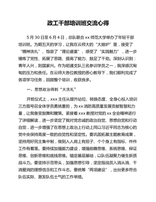 政工干部培训班交流心得