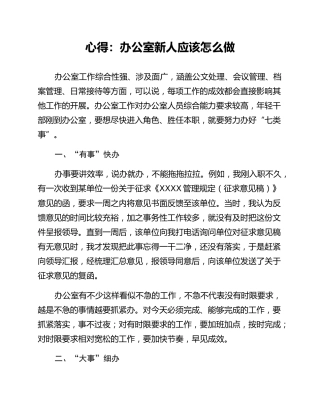 心得：办公室新人应该怎么做