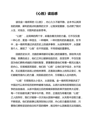 《心胜》读后感