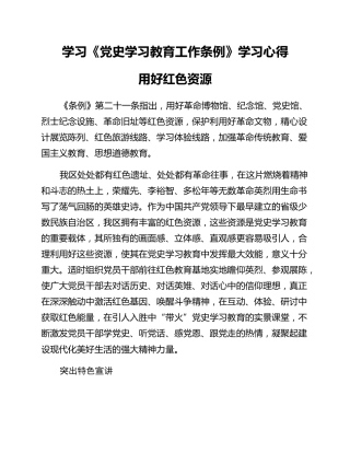 学习《党史学习教育工作条例》学习心得