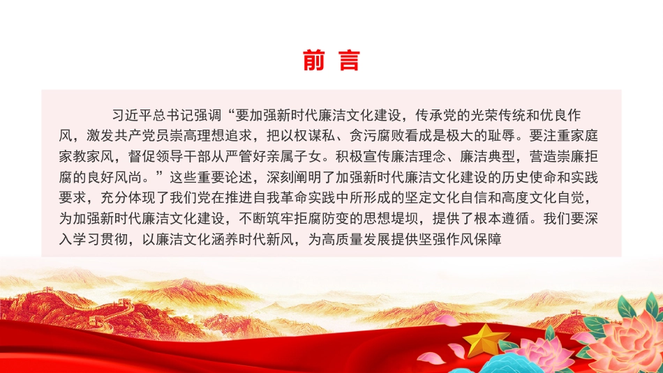 党课PPT：抓牢党性党风党纪教育，纵深推进新时代廉洁文化建设_第1页