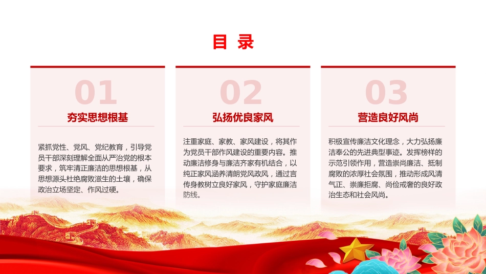 党课PPT：抓牢党性党风党纪教育，纵深推进新时代廉洁文化建设_第2页