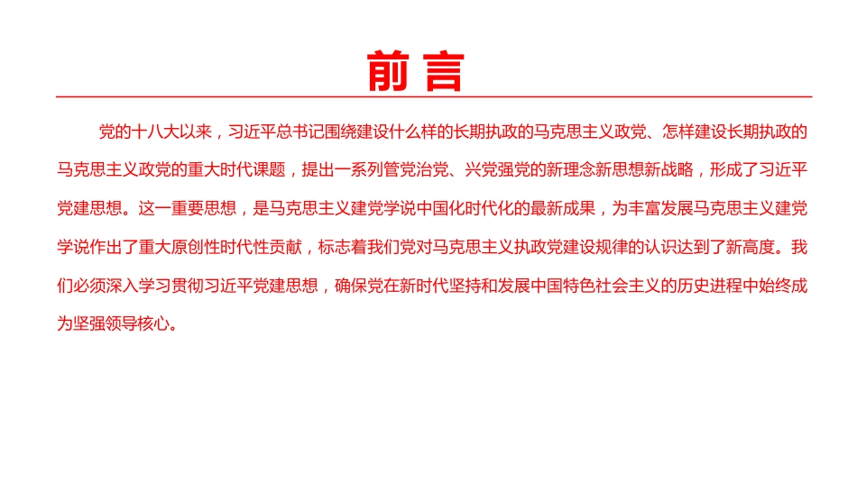 党课PPT：以学铸魂强党性，以干践行促发展_第1页