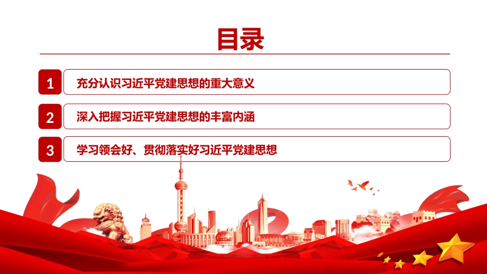 党课PPT：以学铸魂强党性，以干践行促发展_第2页