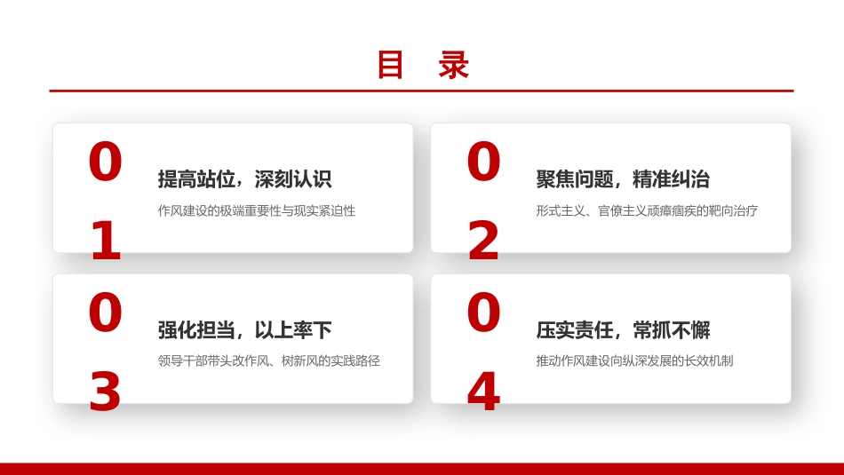 党课PPT：纠治形式主义官僚主义,以优良作风推动我市高质量发展迈上新台阶_第2页