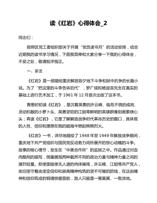 读《红岩》心得体会_2